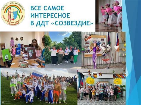 Созвездие радости