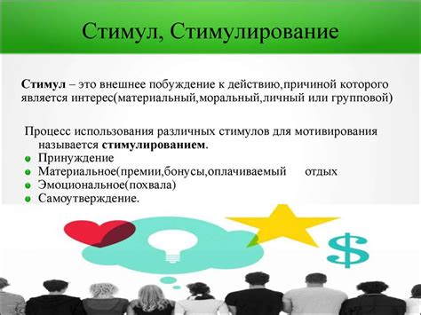 Создавайте мотивацию и находите внутренний стимул