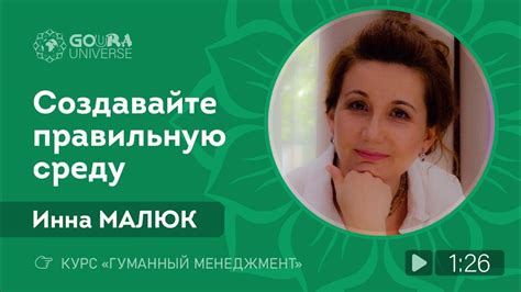 Создавайте свою среду успеха