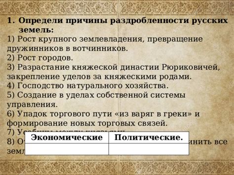 Создание Долгоруковской династии и формирование государственной системы