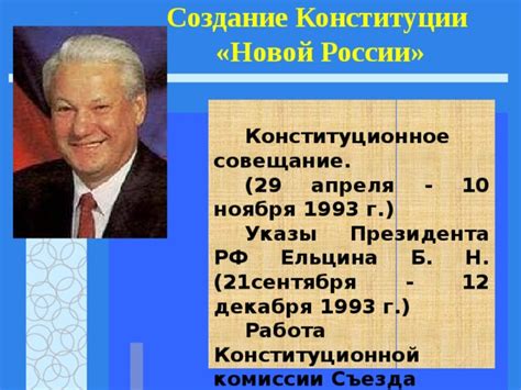 Создание Конституционной комиссии
