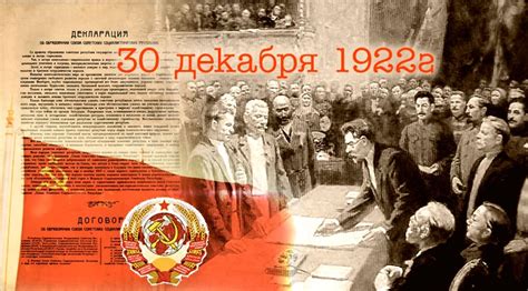 Создание СССР