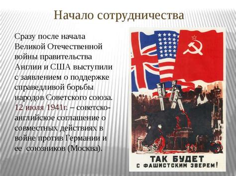 Создание антиамериканской коалиции и ее цели