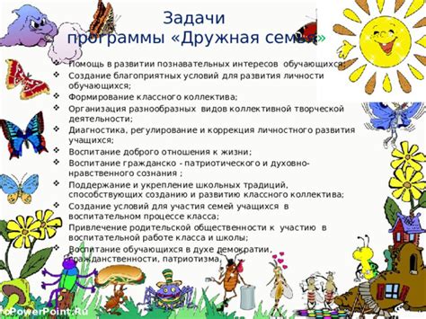 Создание интересных и разнообразных занятий