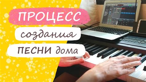 Создание и запись песни