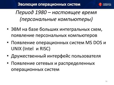 Создание и развитие отечественных операционных систем