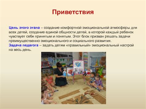 Создание комфортной атмосферы и эмоциональной связи