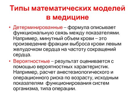 Создание математических моделей в медицине
