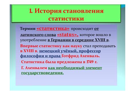 Создание первого государственного органа статистики в России