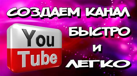 Создание прибыльного канала на YouTube