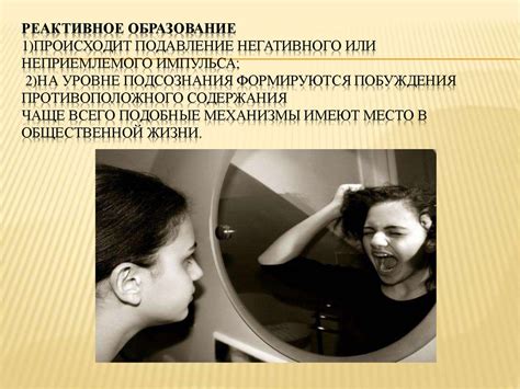 Создание психологической защиты