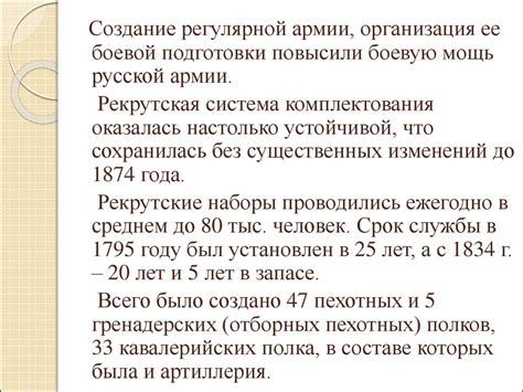 Создание регулярной армии
