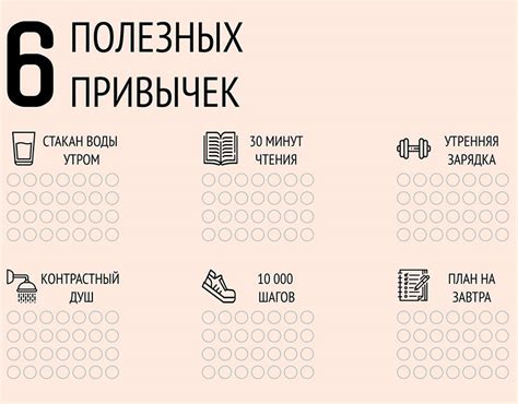 Создание рутинных привычек и режима