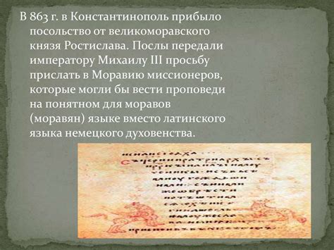 Создание славянской письменности