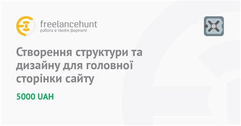 Создание структуры и дизайна