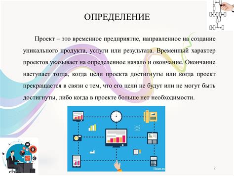 Создание уникального продукта