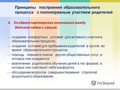 Создание условий для активного участия