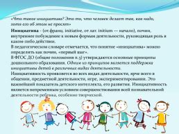Создание условий для развития самостоятельности