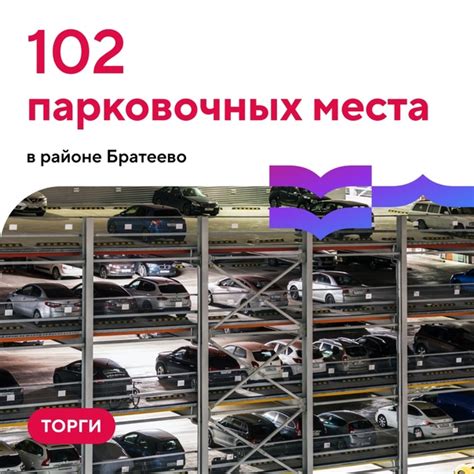 Сократите время на поиск парковки и получение автомобиля