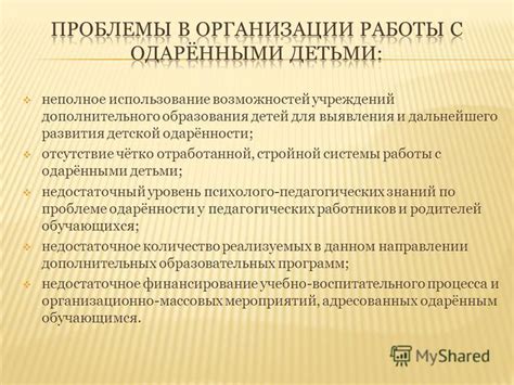Сокращение возможностей для дальнейшего образования