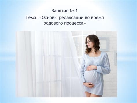 Сокращение родового процесса