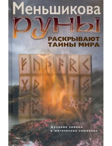 Сокрытые знания в магических словах