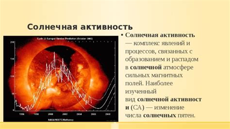 Солнечная активность и изменение температуры водоемов