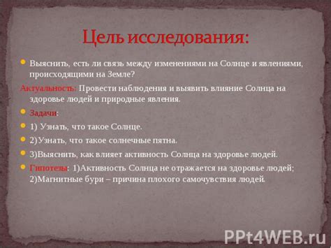 Солнце и его влияние на природные явления