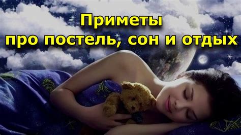 Сонет и приметы: какой сон о чем-то специфическом означает
