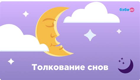 Сонник снов: значение и толкование