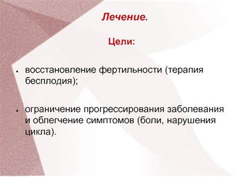 Сон и облегчение симптомов заболевания
