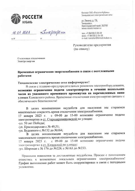 Сообщение о плановых отключениях