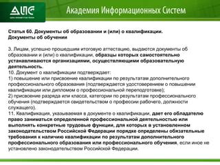 Соответствие требованиям регуляторов и банков