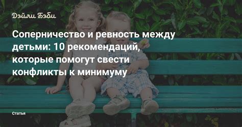 Соперничество и ревность