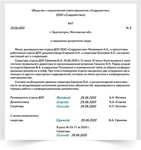 Составление акта о нарушении трудовой дисциплины