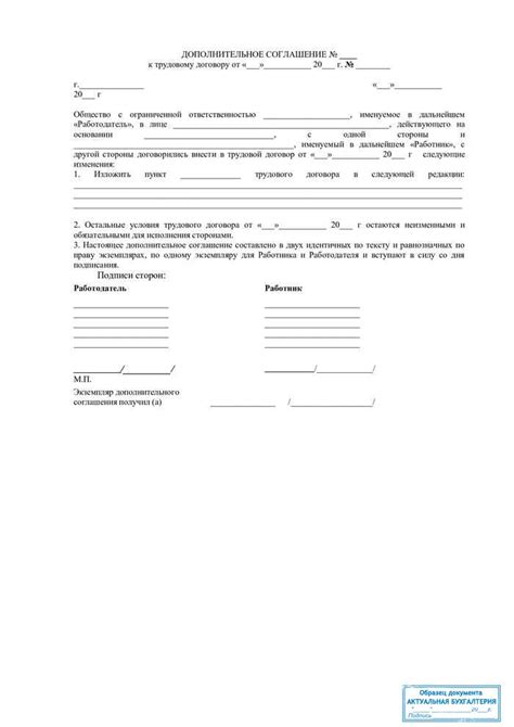 Составление дополнительного соглашения