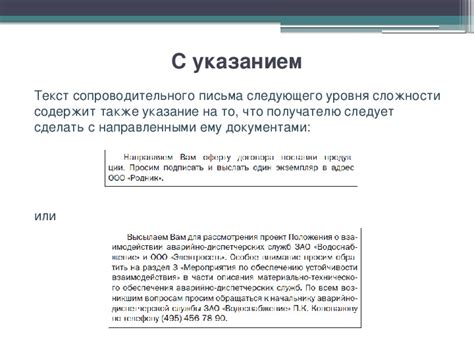 Составление сопроводительного письма