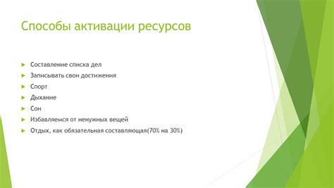 Составление списка дел: пребывание в активности