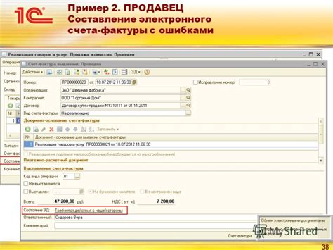 Составление счета фактуры