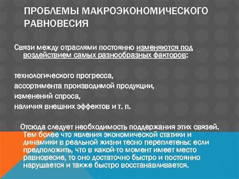 Составляющие технологического равновесия