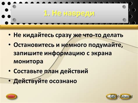 Составьте план действий