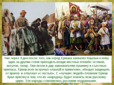 Сотрудничество Ермака с козаками и русскими князьями
