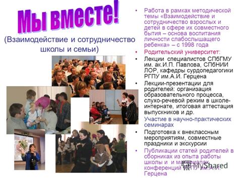 Сотрудничество и взаимодействие с учреждением: ключевые моменты