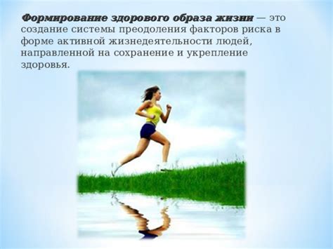 Сохранение активной жизни