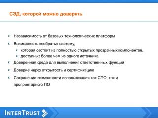 Сохранение доверия через открытость
