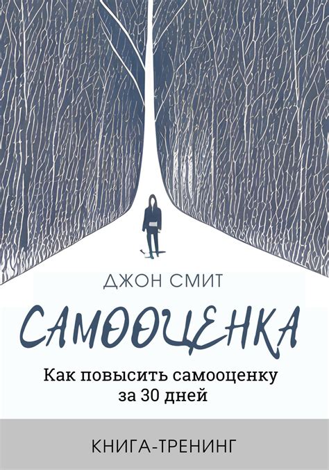 Сохранение самооценки