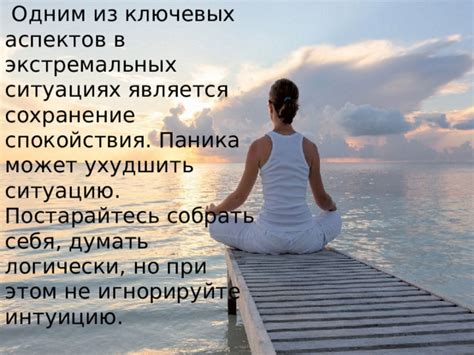 Сохраните спокойствие и проверьте свое состояние