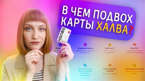 Сохраняйте для будущего: Прибыль и перспективы использования карты Халва