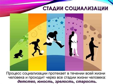 Социализация и воспитание