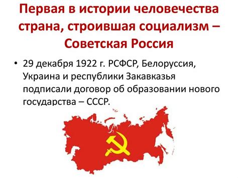 Социализм в СССР: история становления